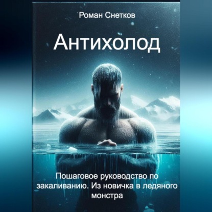 Антихолод