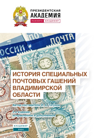 История специальных почтовых гашений Владимирской области