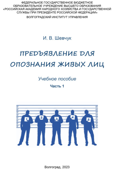 Предъявление для опознания живых лиц. Часть 1