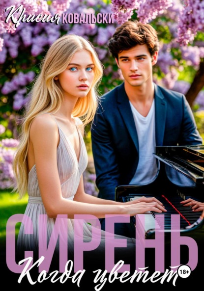 Когда цветет сирень