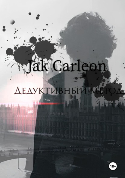 Дедуктивный метод