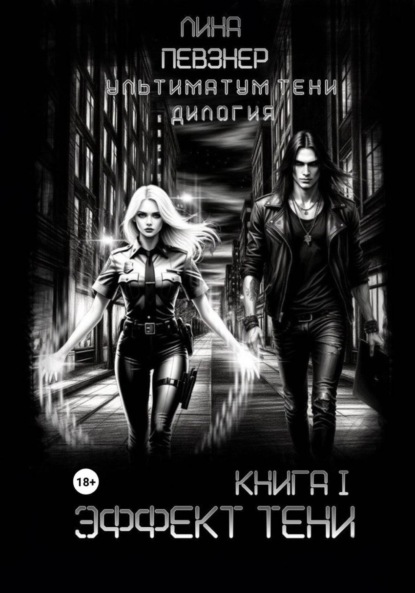 Эффект тени