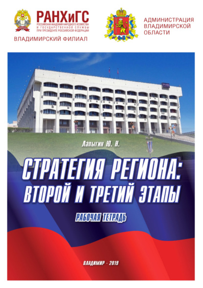 Стратегия региона: второй и третий этапы