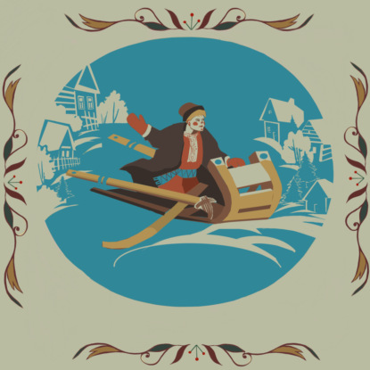 Русская сказка