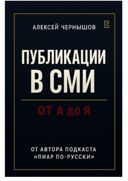 Публикации в СМИ