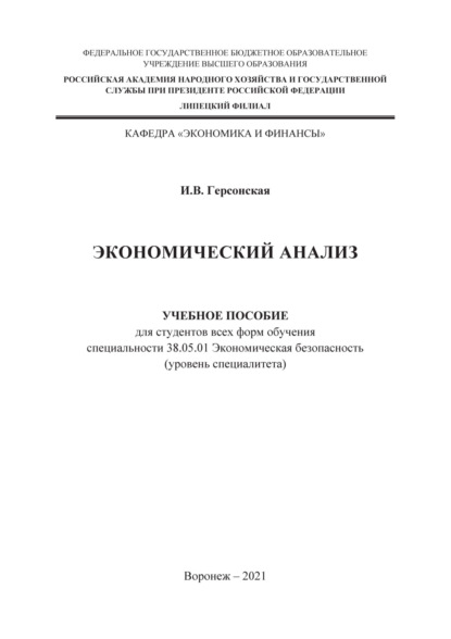 Экономический анализ