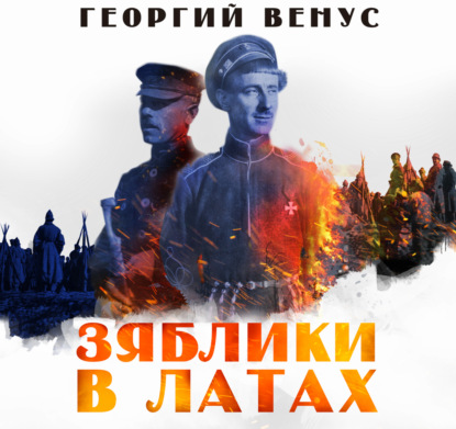 Зяблики в латах