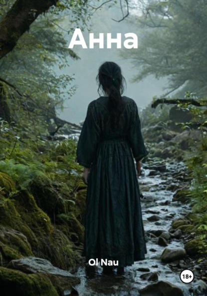 Анна