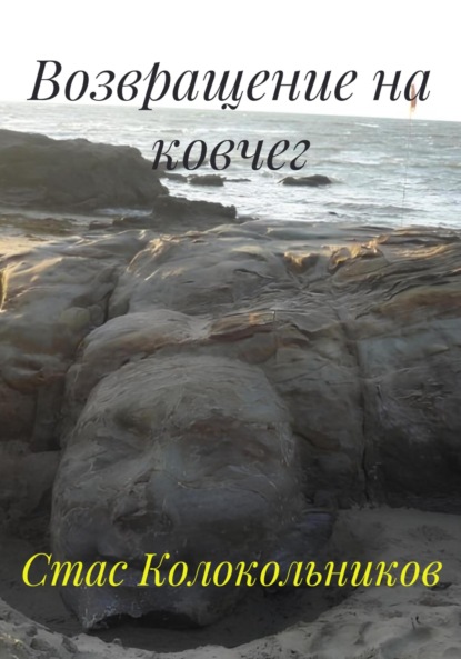 Возвращение на ковчег