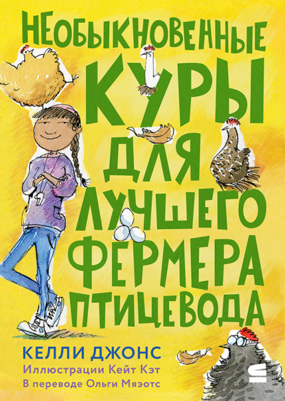 Необыкновенные куры для лучшего фермера-птицевода