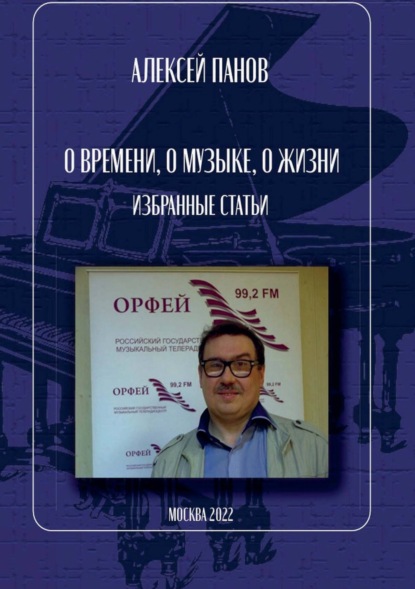 О времени, о музыке, о жизни