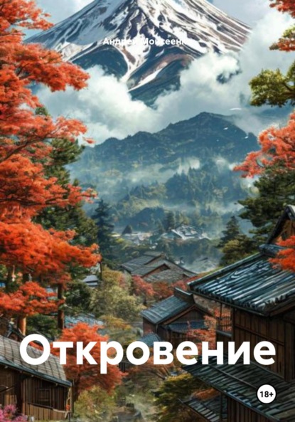 Откровение