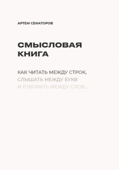 Смысловая книга