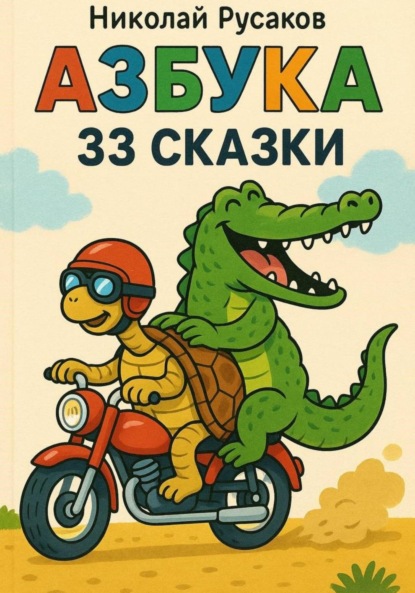 Азбука