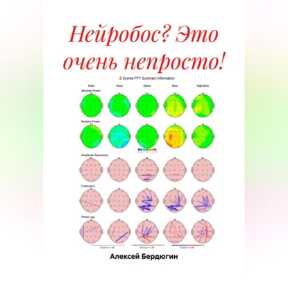 Нейробос? Это очень непросто!