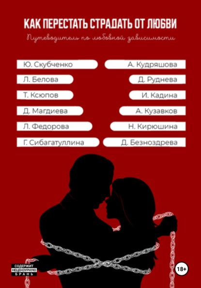 Как перестать страдать от любви