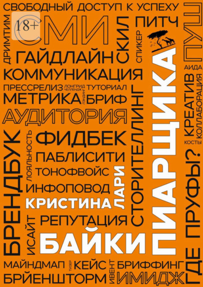 Байки пиарщика