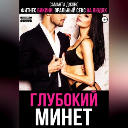 Фитнес бикини. Оральный секс на людях. Глубокий минет