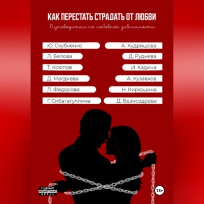 Как перестать страдать от любви