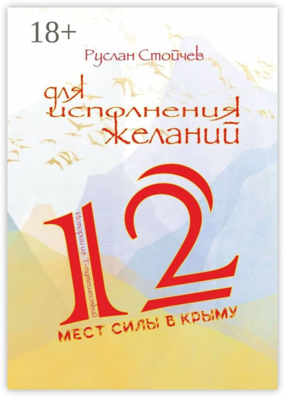 12 мест Силы в Крыму для исполнения желаний. Истории из Т-путешествий