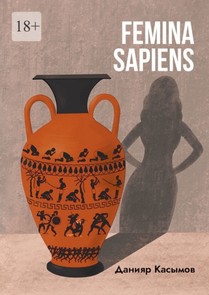 Femina sapiens
