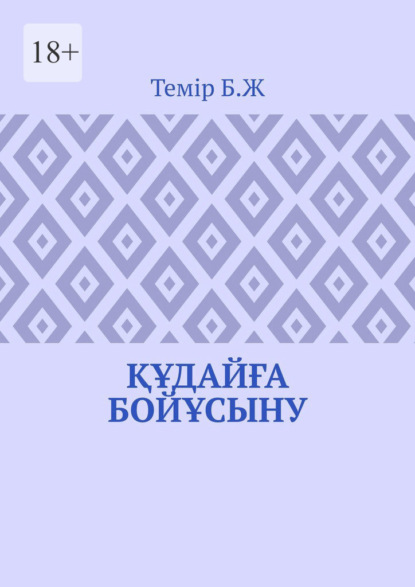 Құдайға бойұсыну