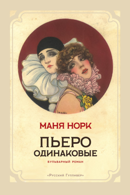 Пьеро одинаковые