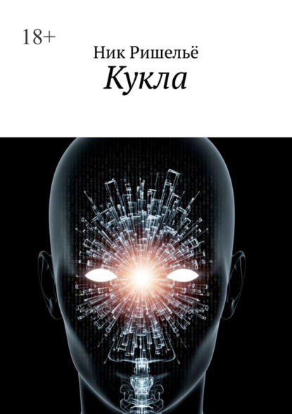 Кукла