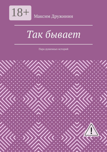 Так бывает. Пара душевных историй