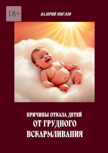 Причины отказа детей от грудного вскармливания