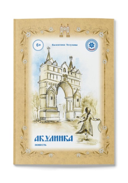 «Акулинка» – трогательная история о детстве, дружбе и большом приключении!