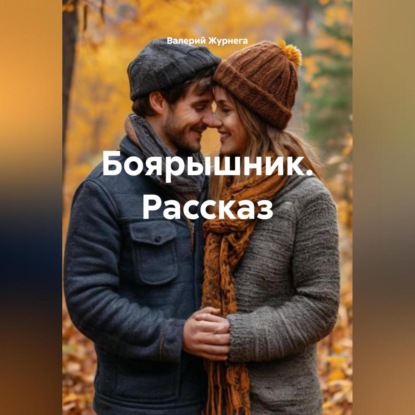 Рассказ «Боярышник»
