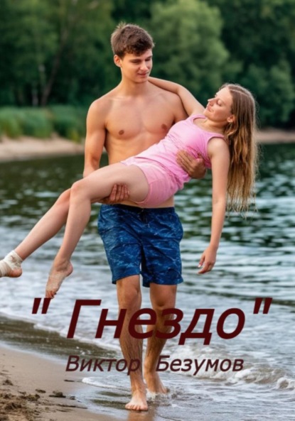 Гнездо