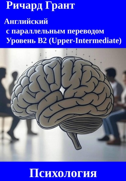 Психология.