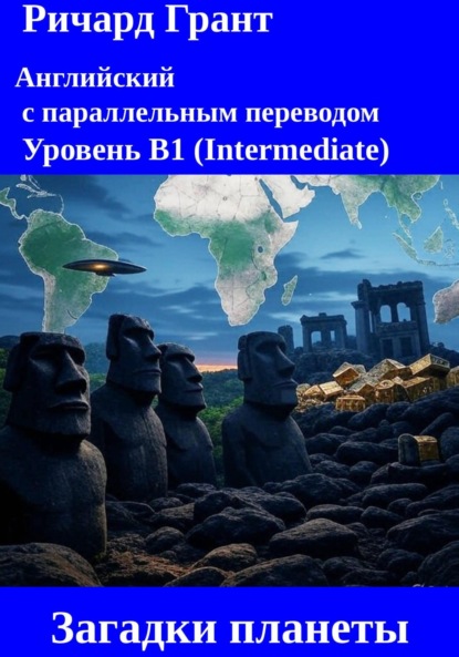 Загадки планеты: Зона 51, Атлантида, Нацистское золото, Идолы острова Пасхи, Исчезновение рейса 19