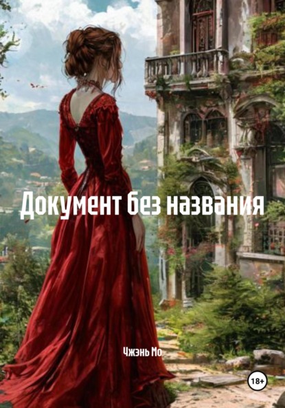 Документ без названия