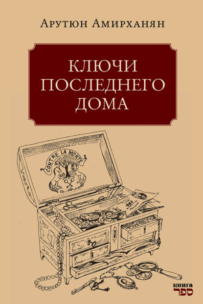 Ключи последнего дома