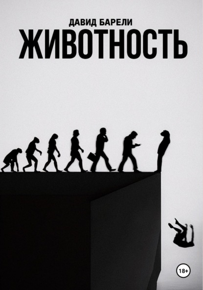 Животность