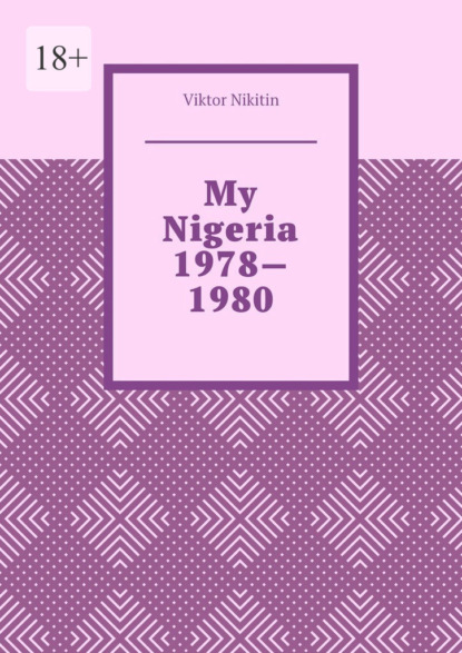 My Nigeria 1978—1980