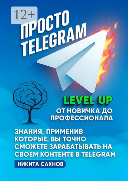 Просто Telegram