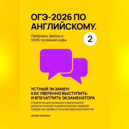 ОГЭ-2026 по английскому. Лайфхаки, фейлы и 100% полезной инфы. Часть 2