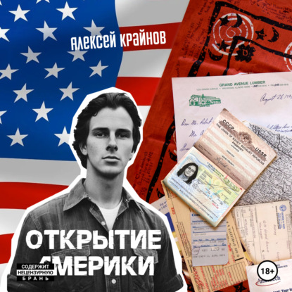 Открытие Америки