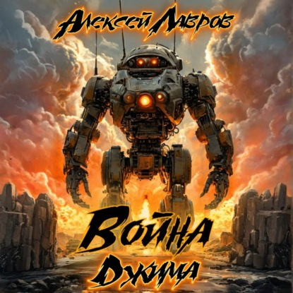 Война Джима