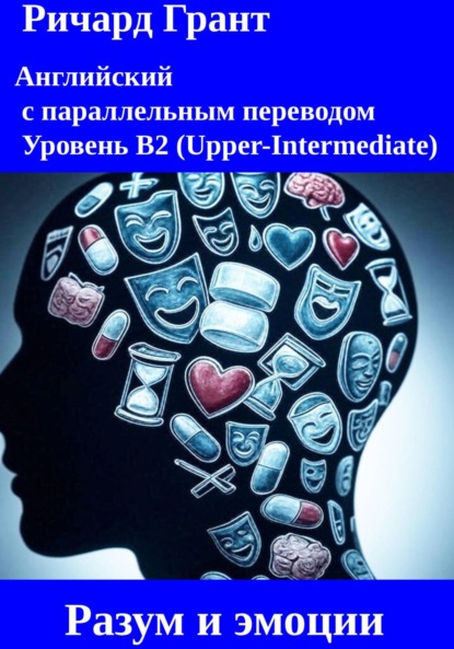Разум и эмоции: Эффект плацебо, Синдром самозванца, Эксперимент с зефиром, Эмоциональный интеллект, Психология прокрастинации.