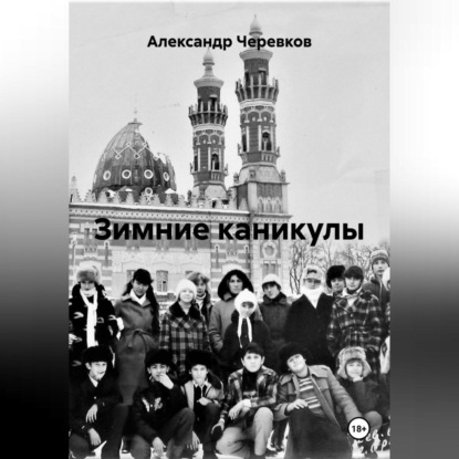 Зимние каникулы