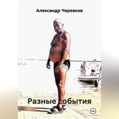 Разные события