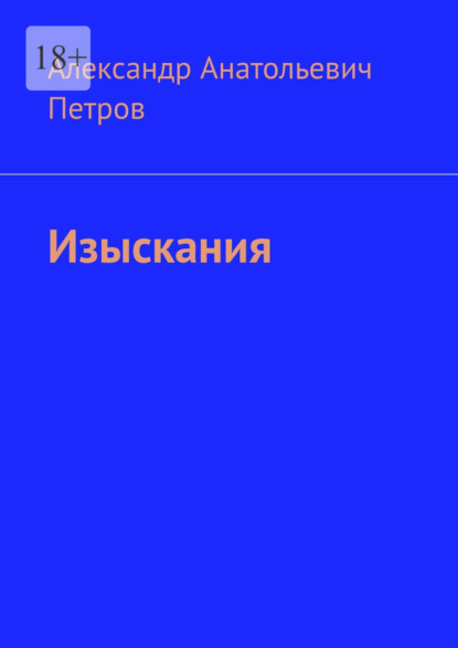 Изыскания