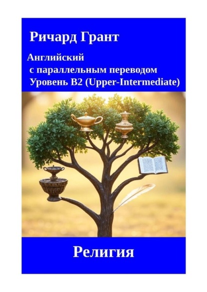 Религия