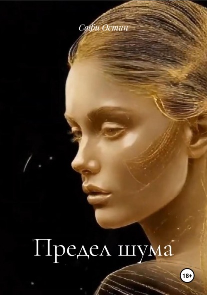 Предел шума