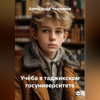 Учёба в таджикском госуниверситете